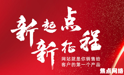 网站建设怎样提高客户体验？