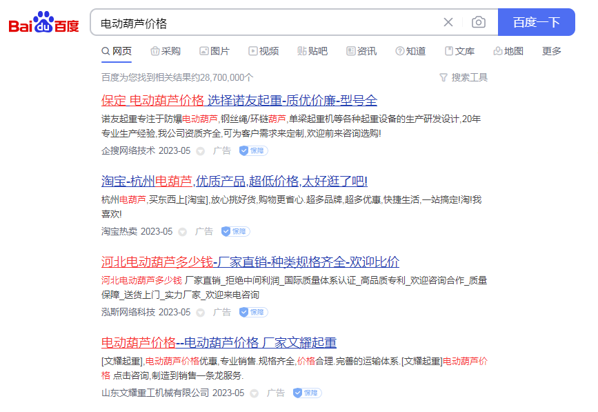 百度推广案例：电动葫芦价格