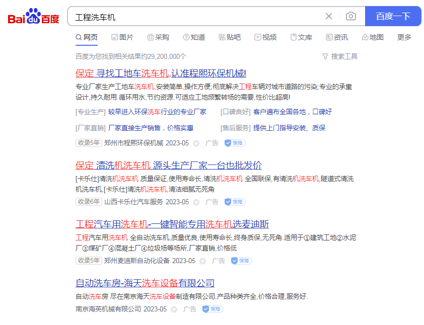 百度推广案例：工程洗车机