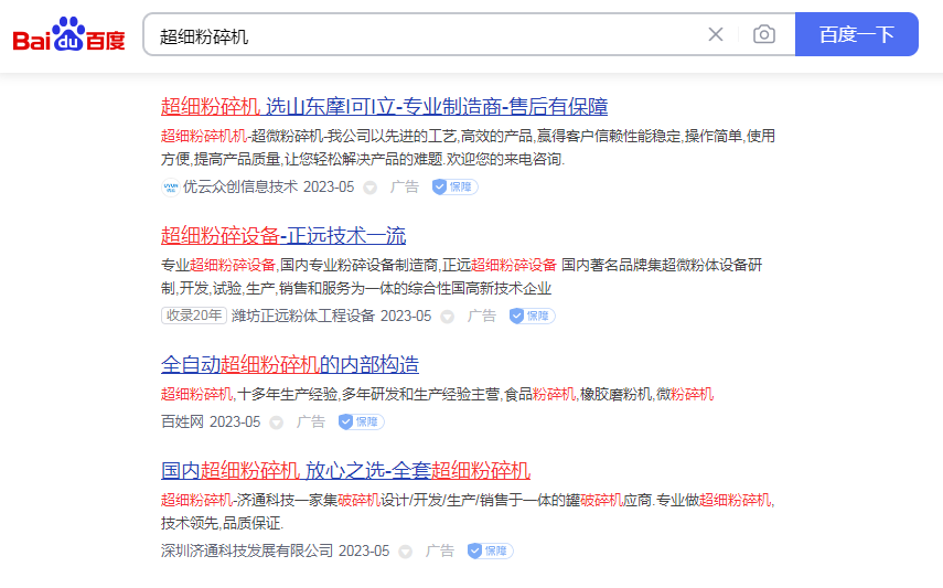 百度推广案例：超细粉碎机