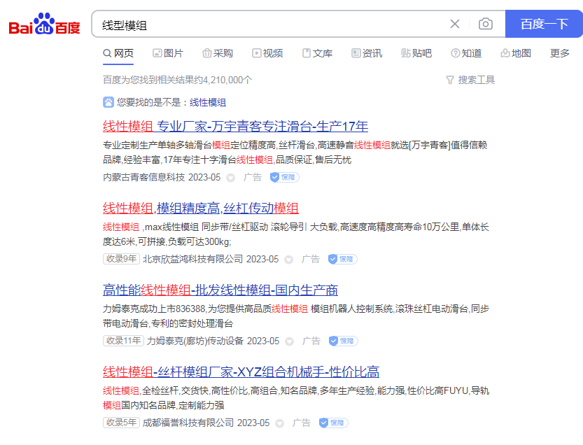 百度推广案例：线型模组