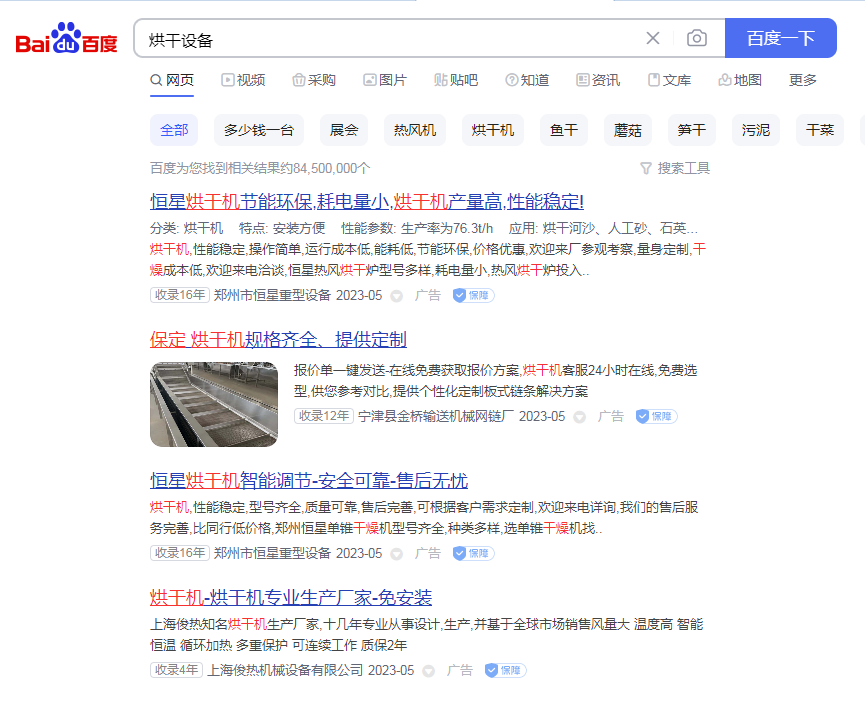 百度推广案例：烘干设备